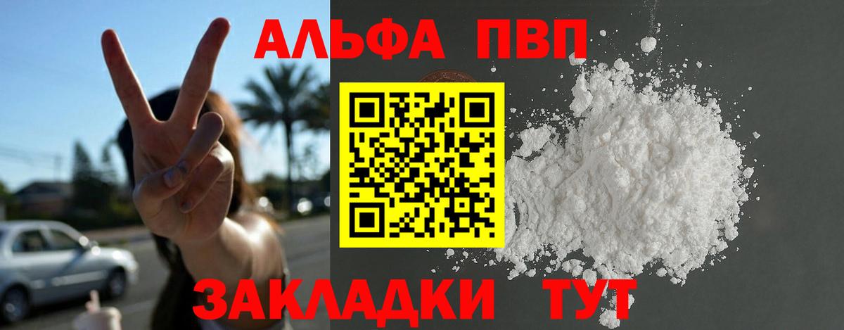 Alpha-PVP VHQ  Alpha PVP Соль  Вход с VPN  Лабытнанги  A-PVP мука 