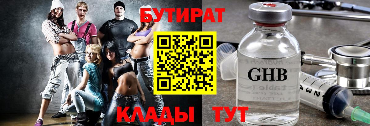 БУТИРАТ  БУТИРАТ 1.4BDO  Вход с VPN  Лабытнанги 
