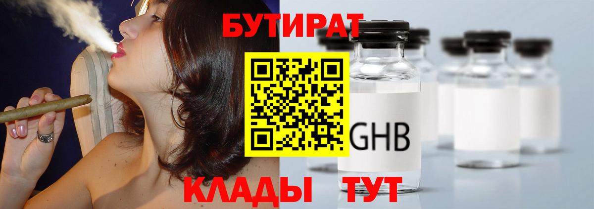 Бутират BDO Лабытнанги