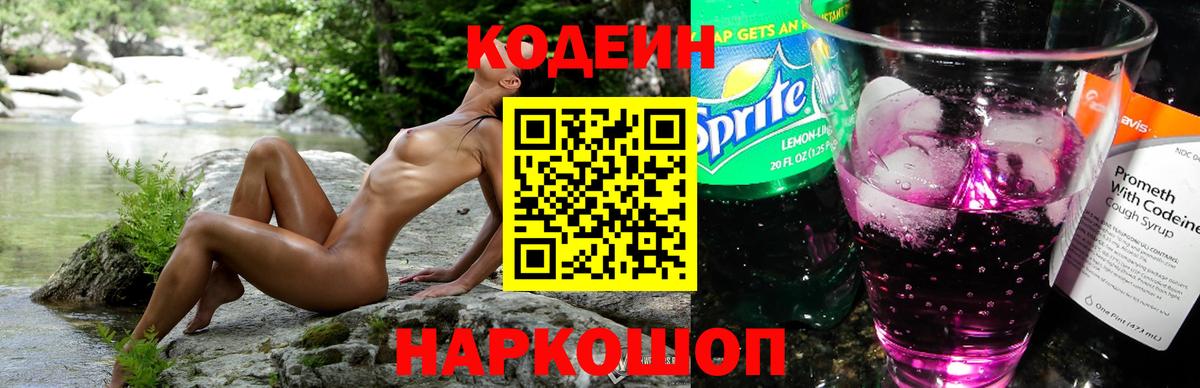 Лабытнанги  Кодеин напиток Lean (лин)  Вход с VPN  Кодеиновый сироп Lean Purple Drank 