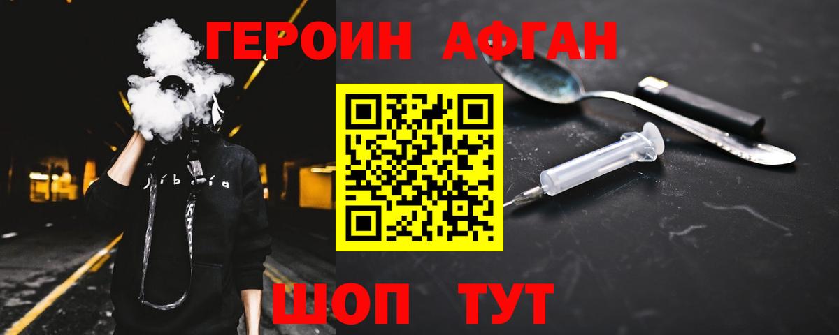 ГЕРОИН хмурый Лабытнанги