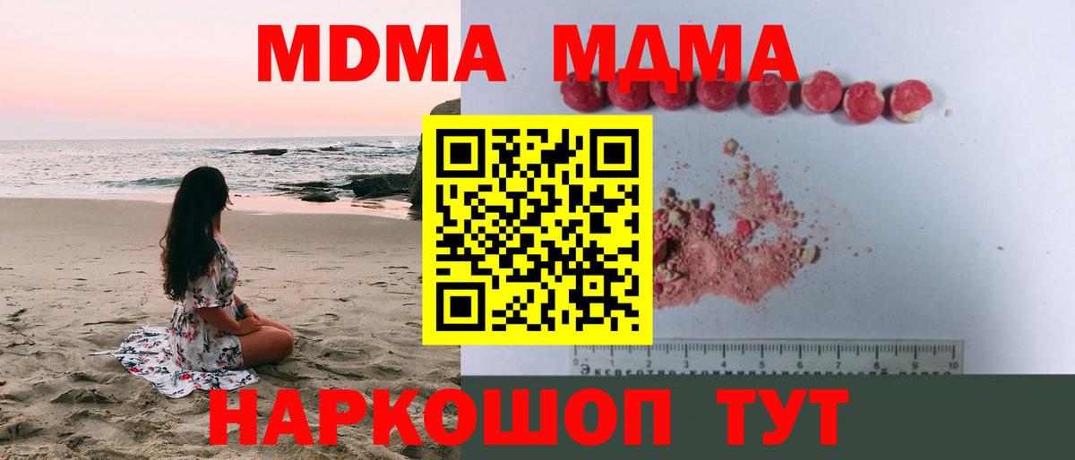 MDMA кристаллы  Вход с VPN  МДМА  Лабытнанги 