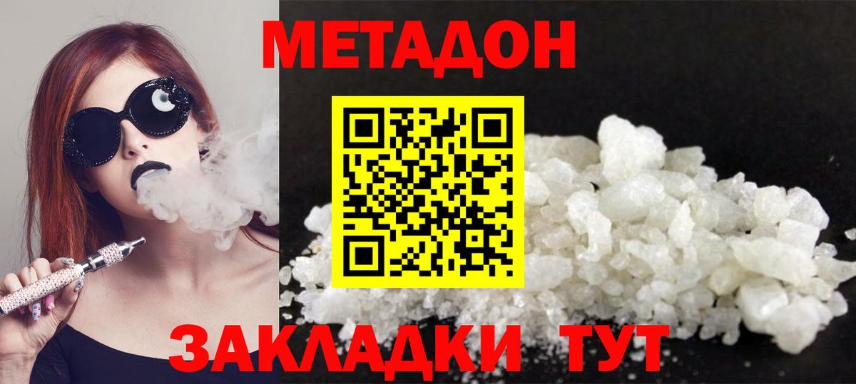 МЕТАДОН кристалл  МЕТАДОН кристалл  Лабытнанги  Вход с VPN 