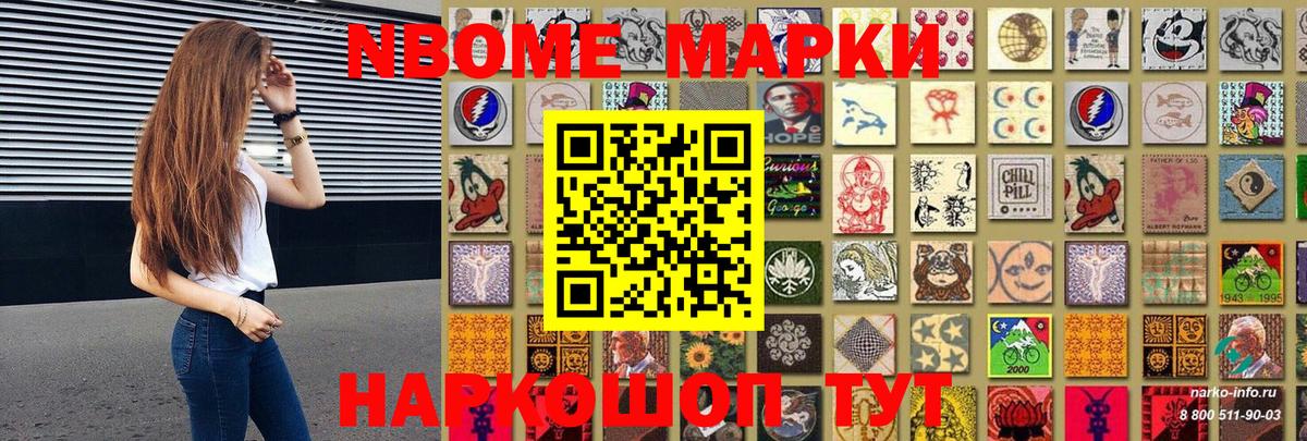 Марки NBOMe 1500мкг Лабытнанги